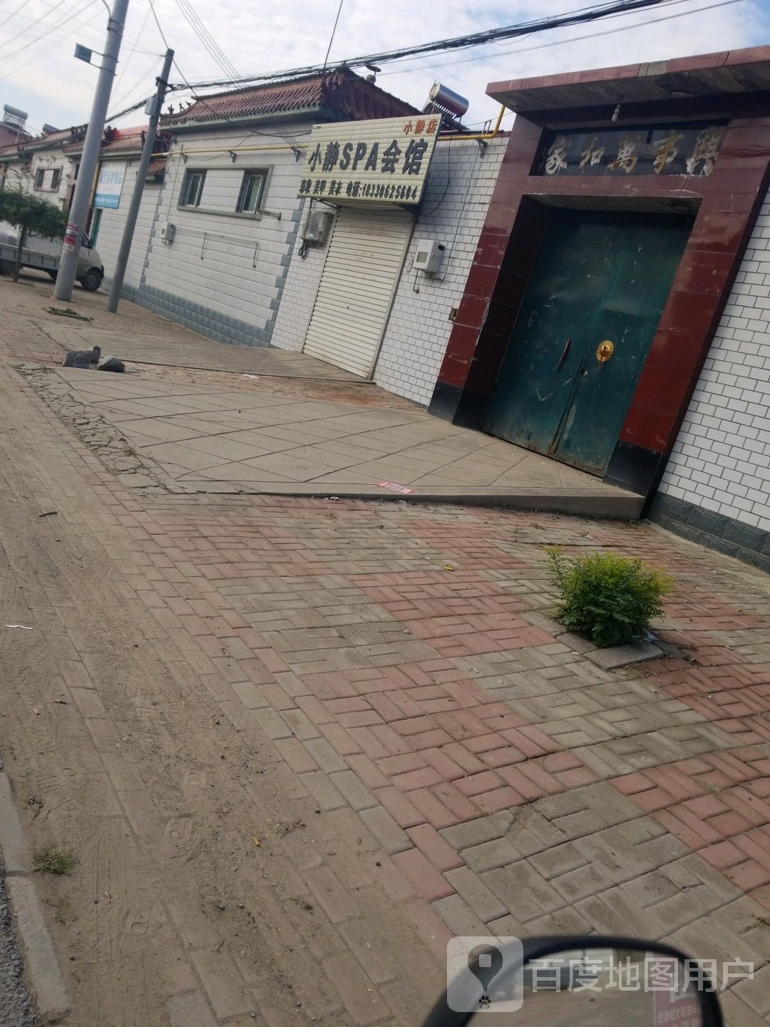 小静SPA会馆(小静点)