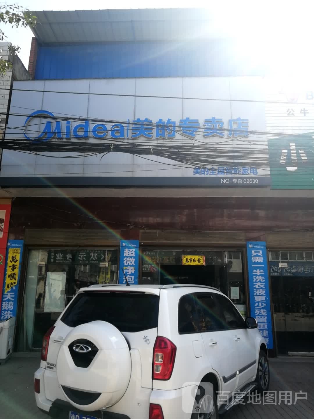 美的专卖店(杨城路店)