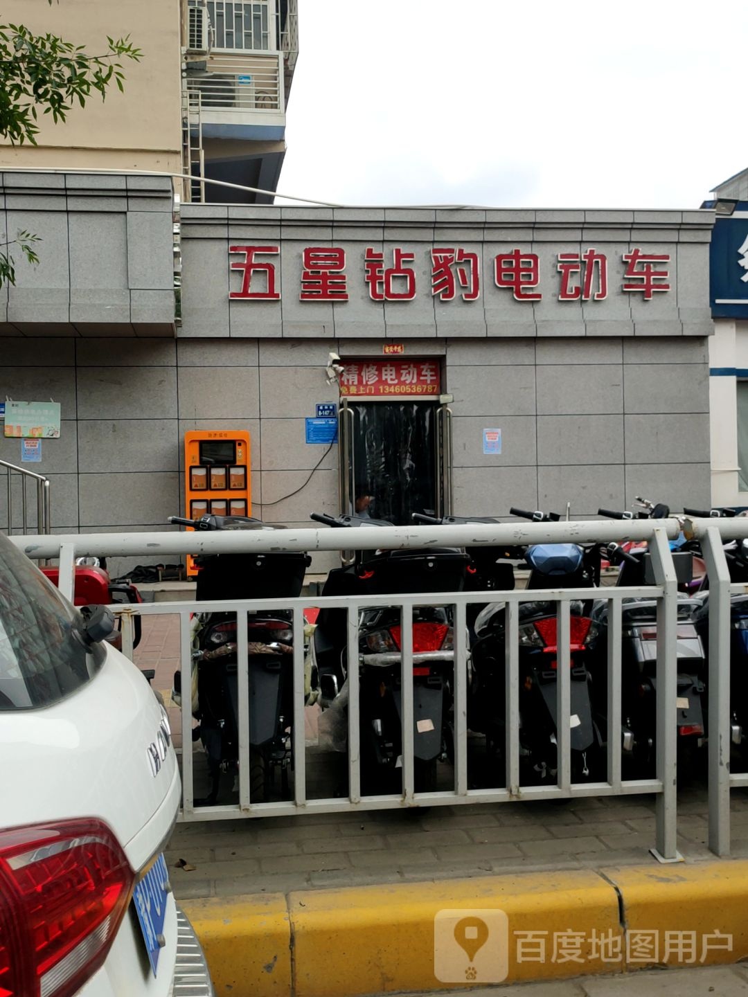 五星钻豹电动车(庙张街店)