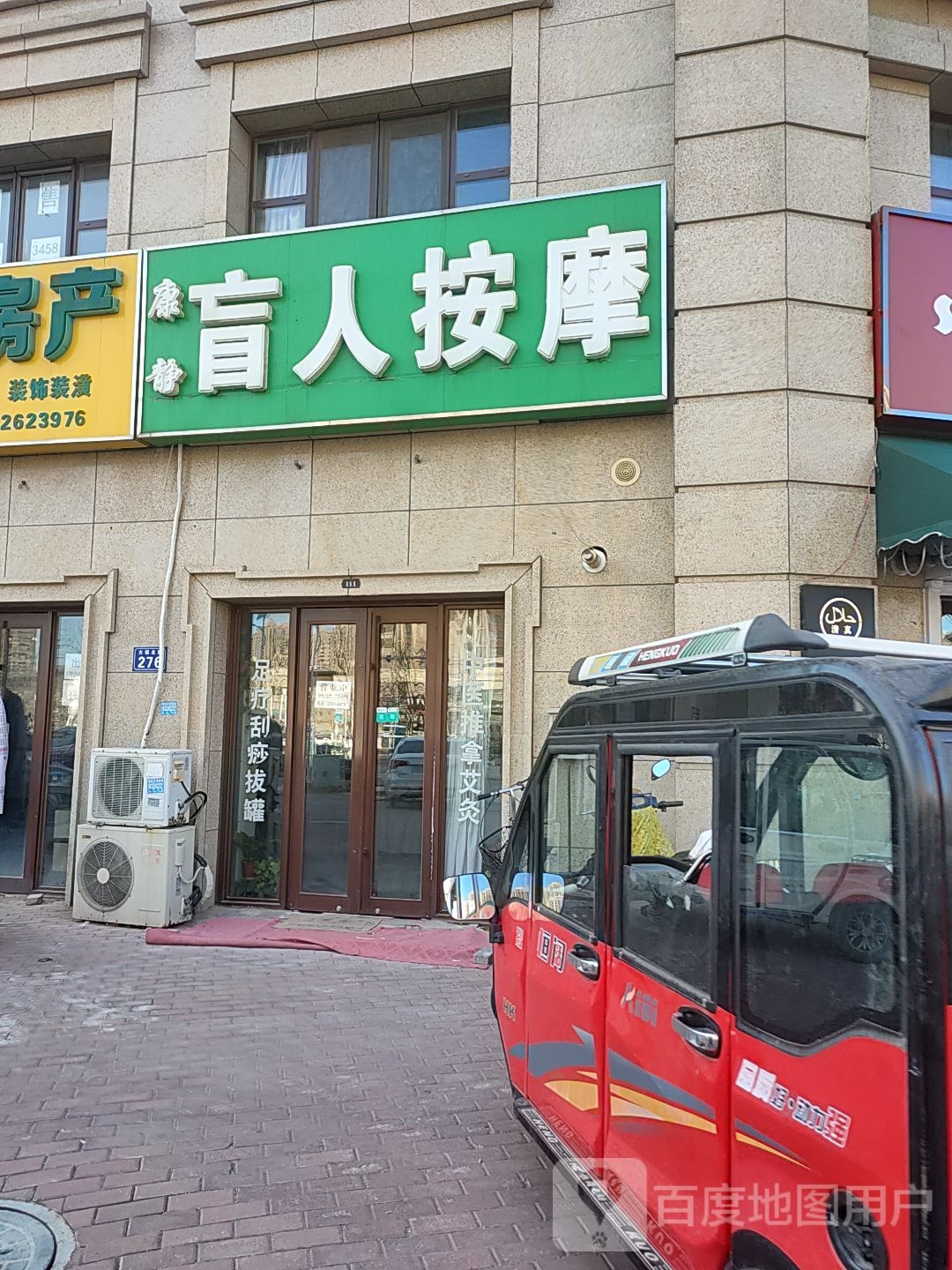 康静盲人按摩
