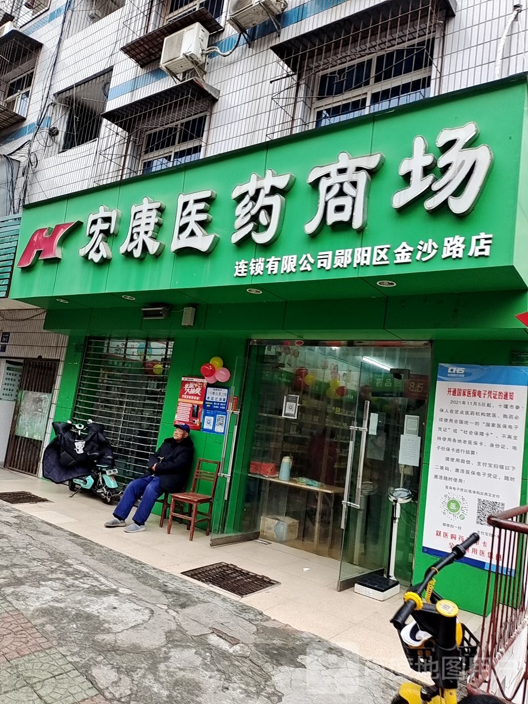 宏康医药祁商场(金沙路店)