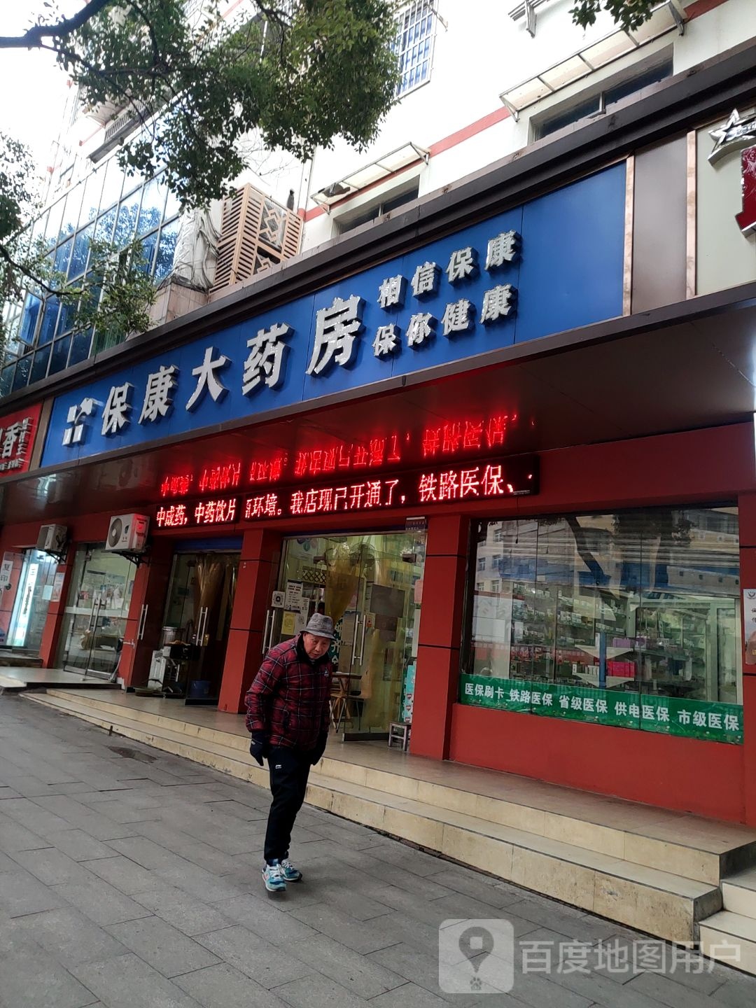 保康大要放(胜利东路店)