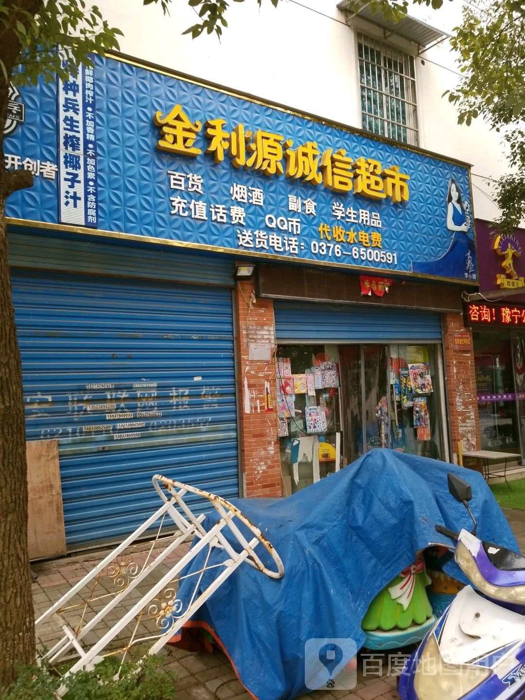 金利源诚姓超市(新七大道店)