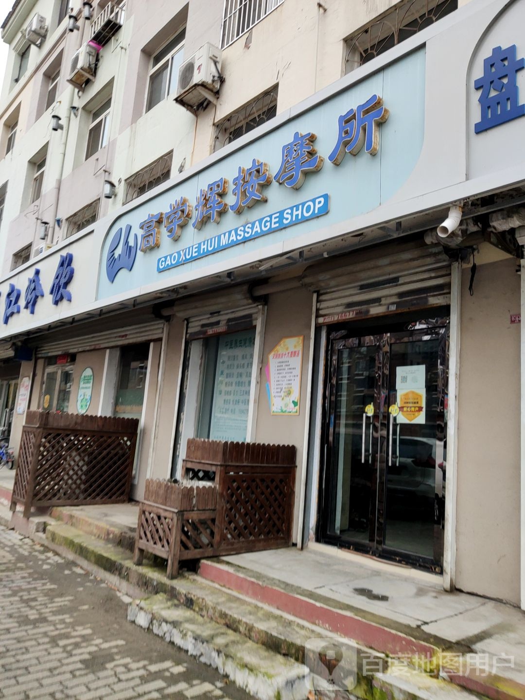 高学辉按摩膏