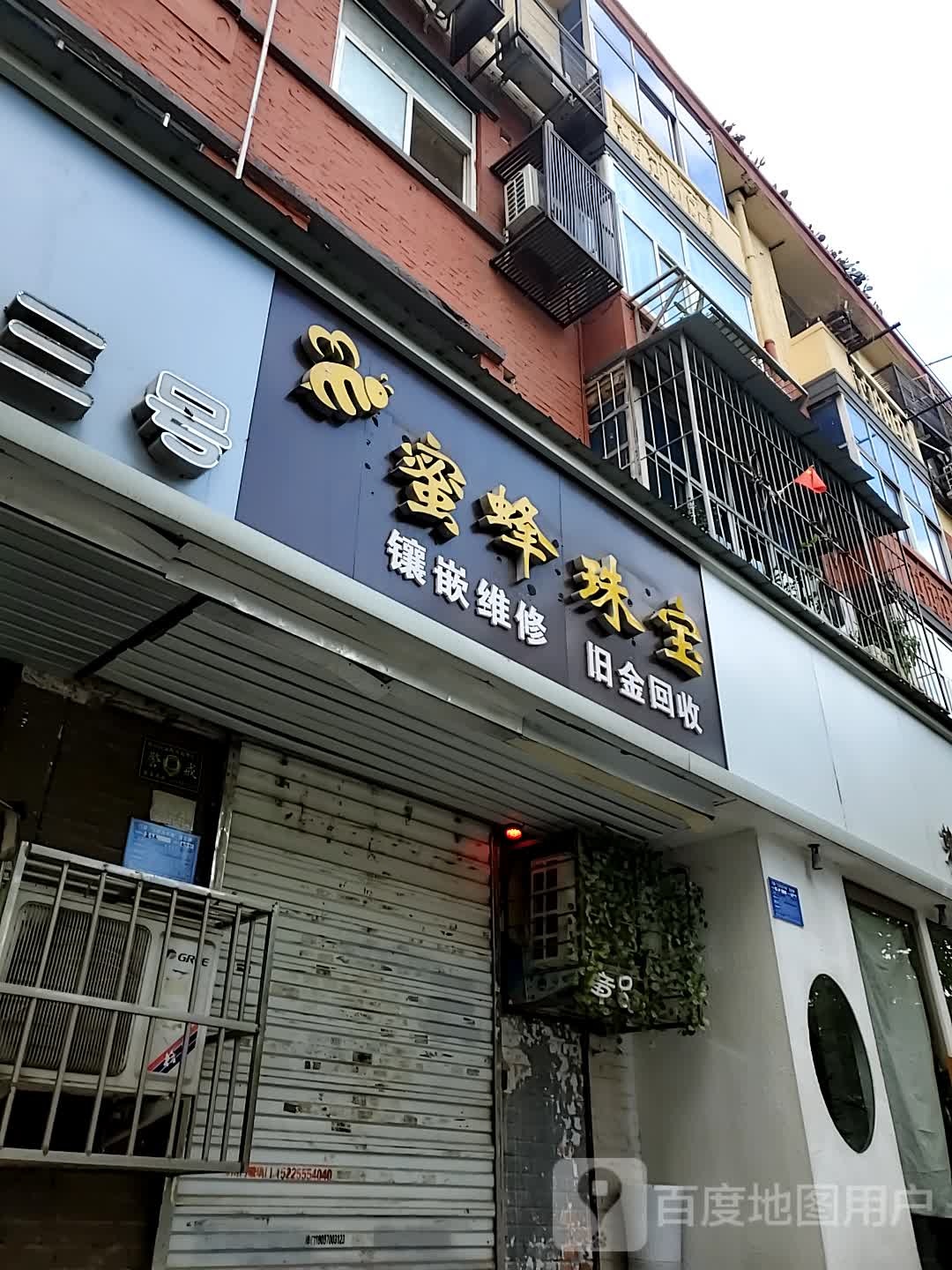 蜜蜂珠宝