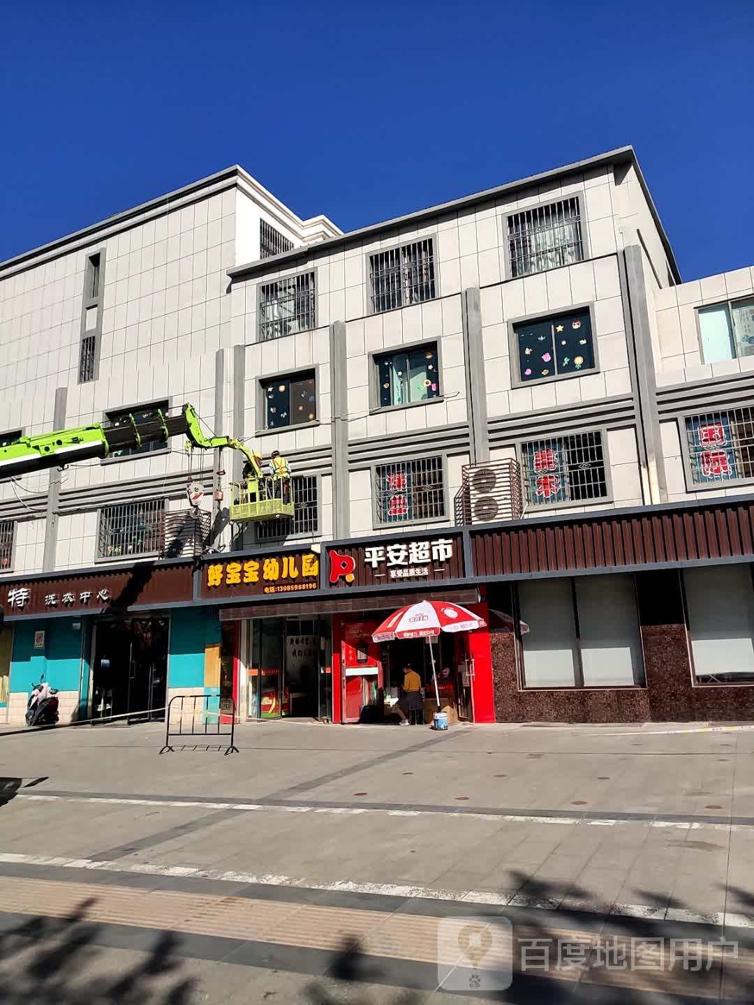 平安超市(北大街店)