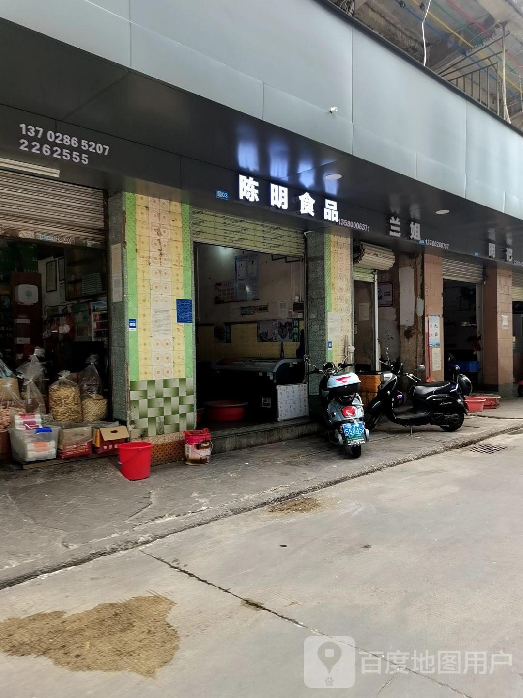 茂名市陈明副食店