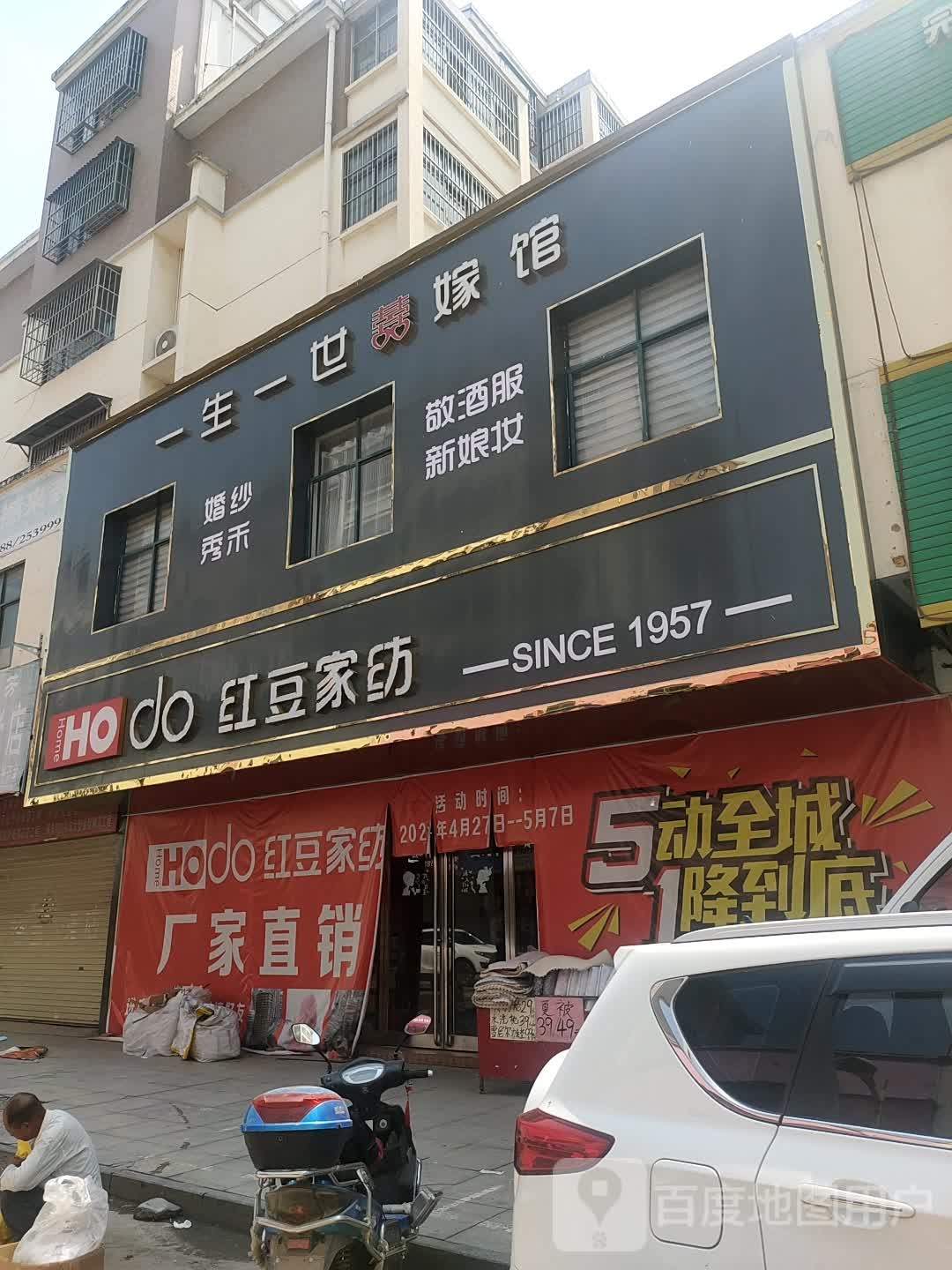 西华县红豆家纺(箕子台路店)