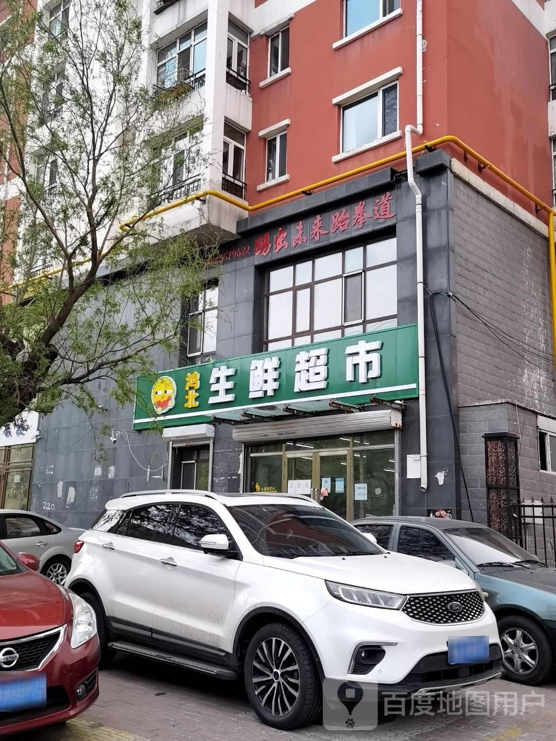 鸿北生活超市