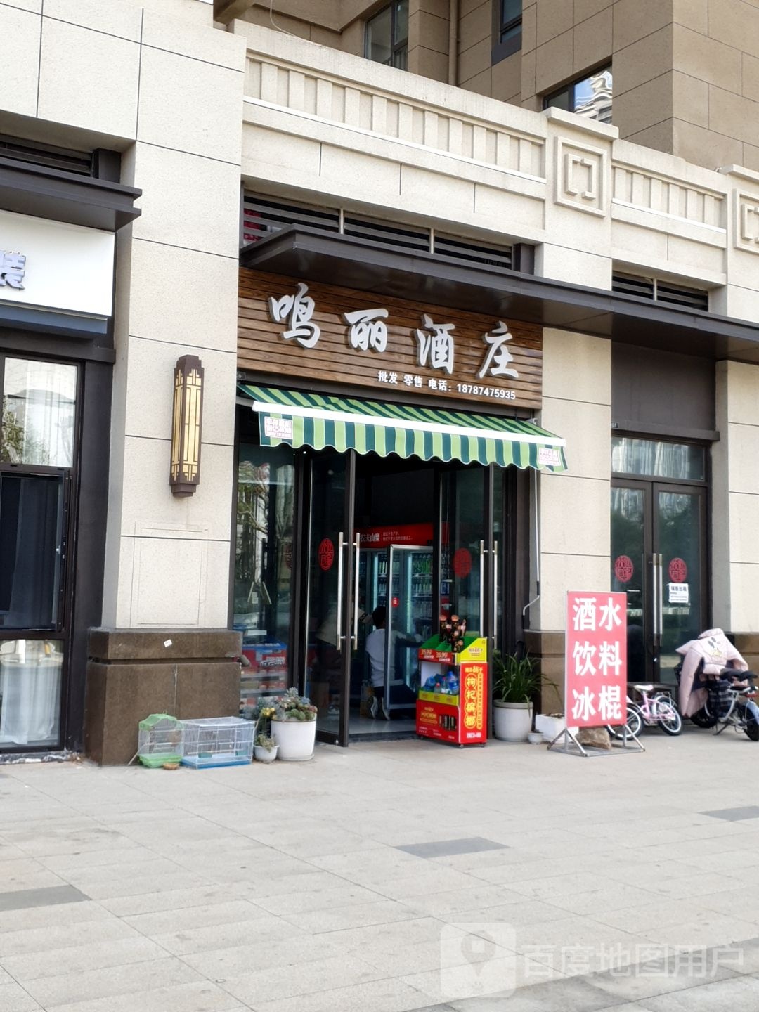 鸣利酒庄