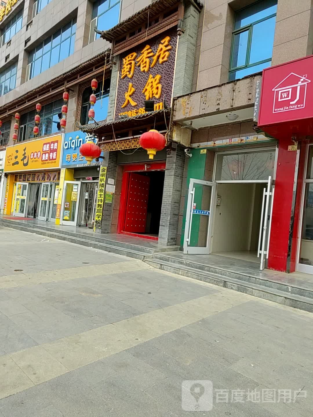 三毛串串(安化东路店)