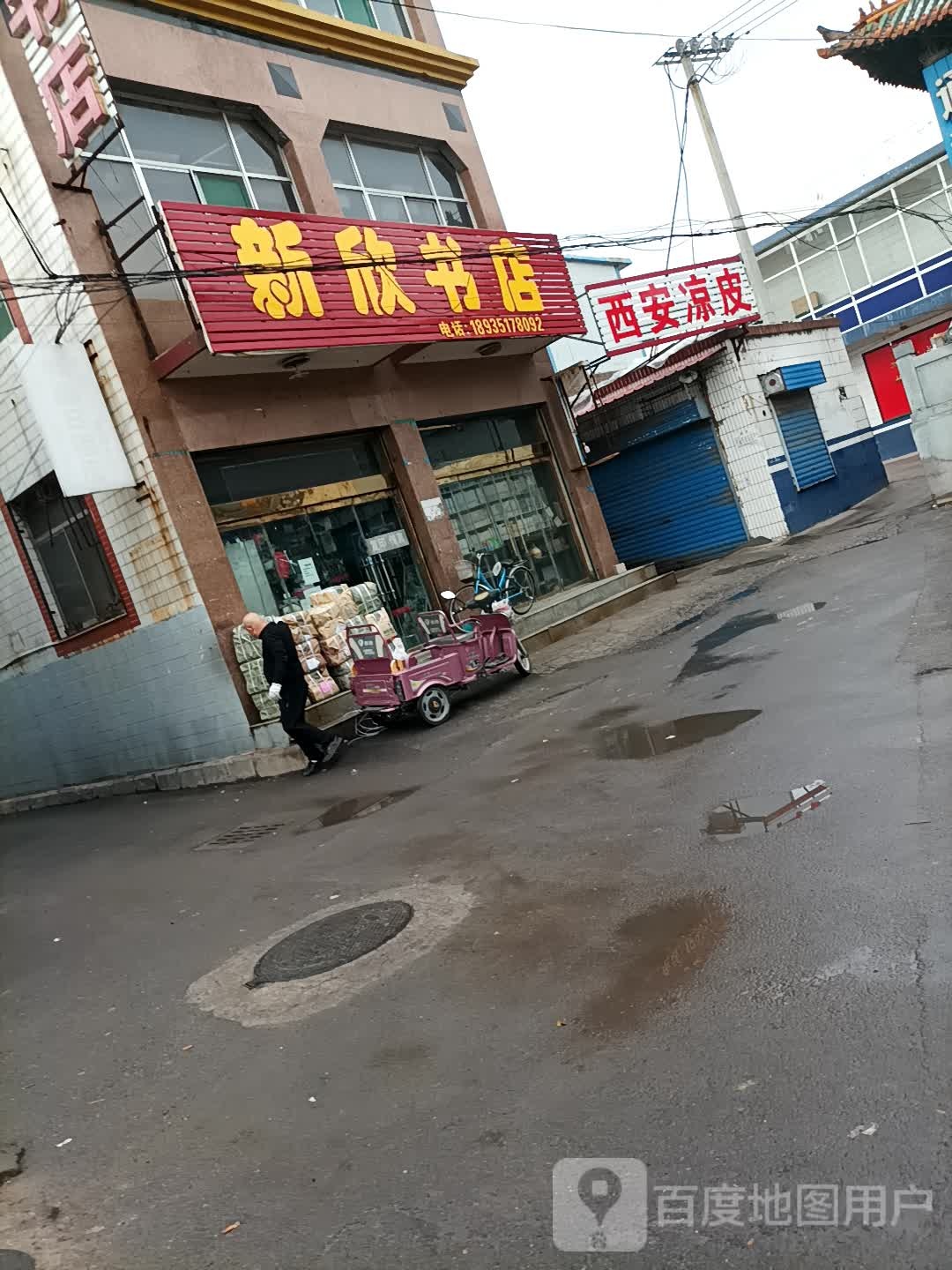 兴欣书店(鼓楼西街店)