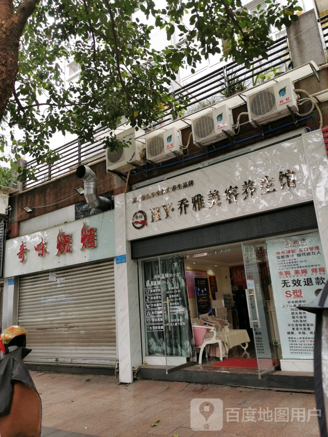 奥没兰薇名媛养生馆(银杉豪庭店)
