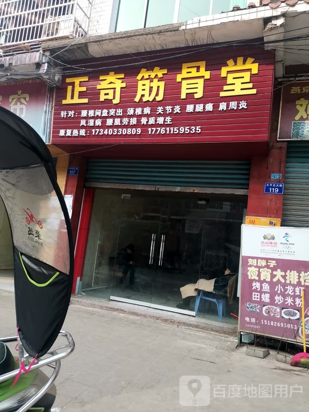正奇筋骨堂
