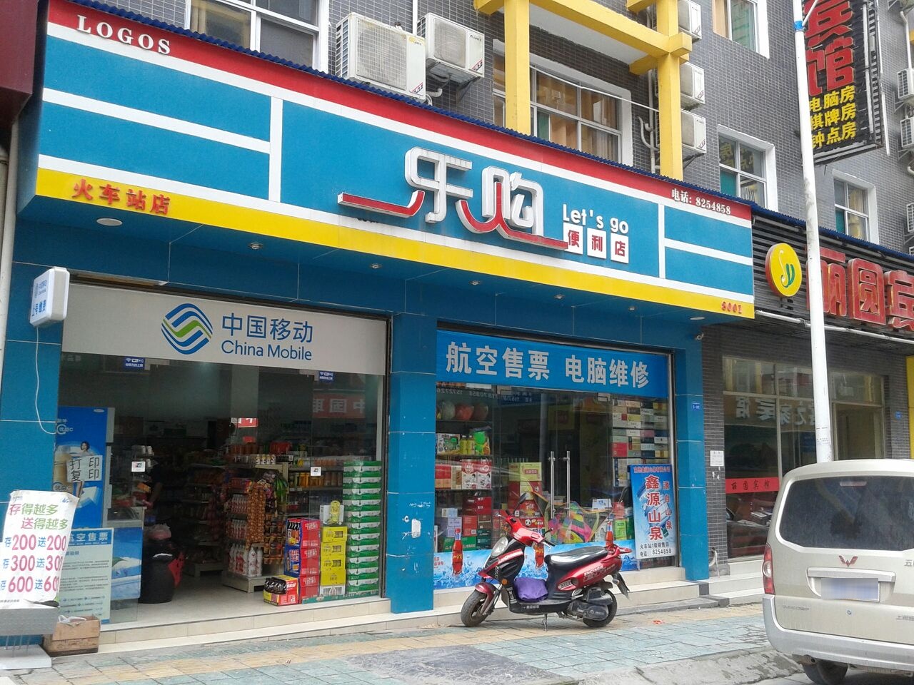 乐购超市(火车站店)