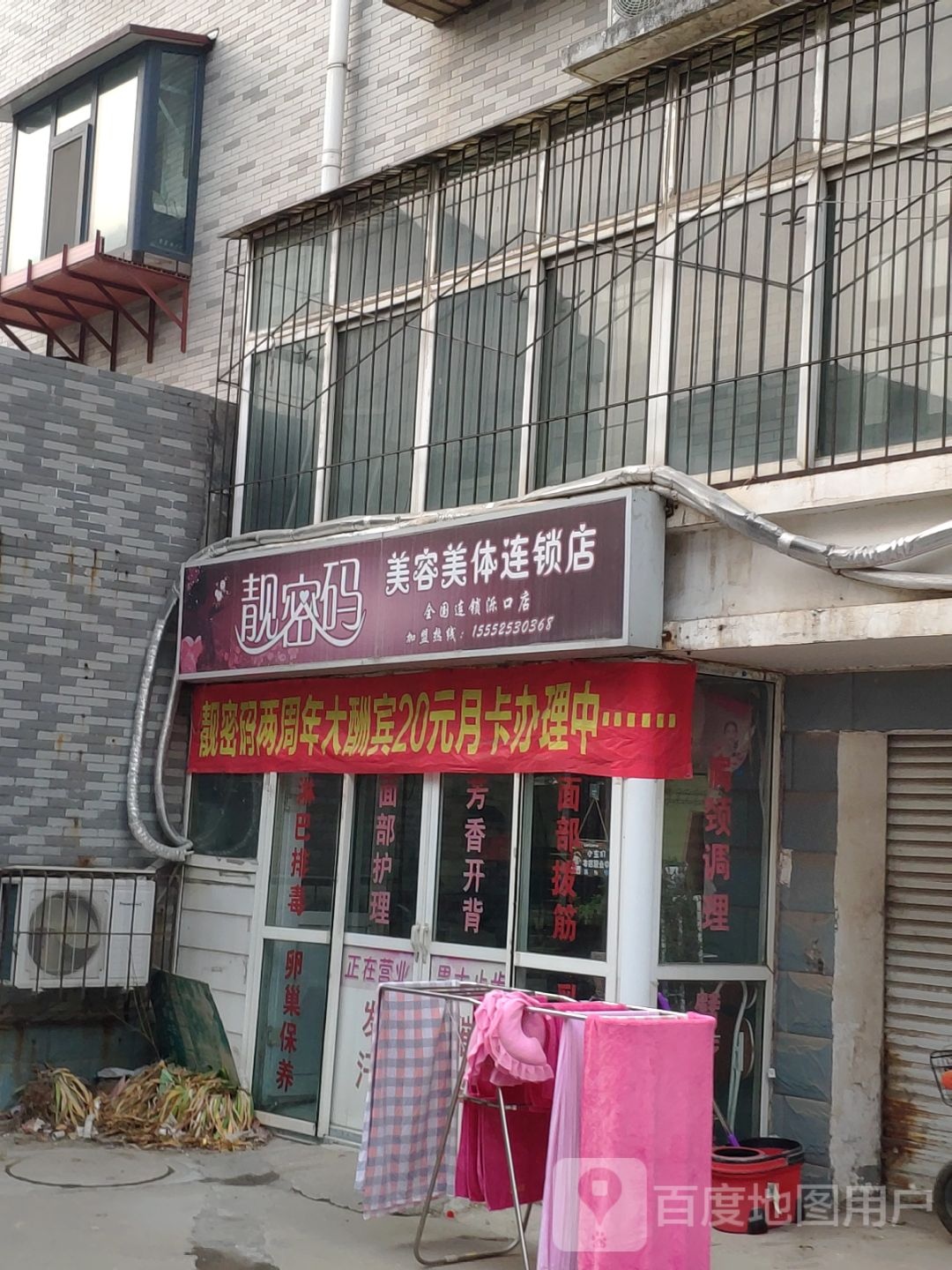靓密码植萃媒体美容(泺口店)