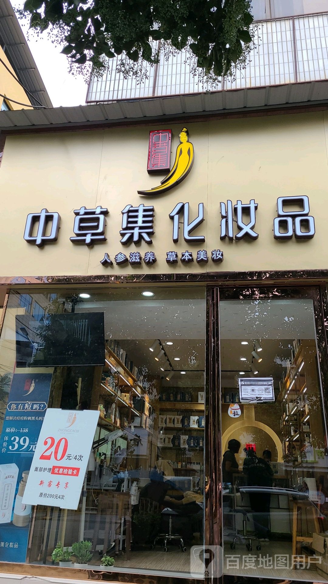 桐柏县中草集化妆品(大同路店)