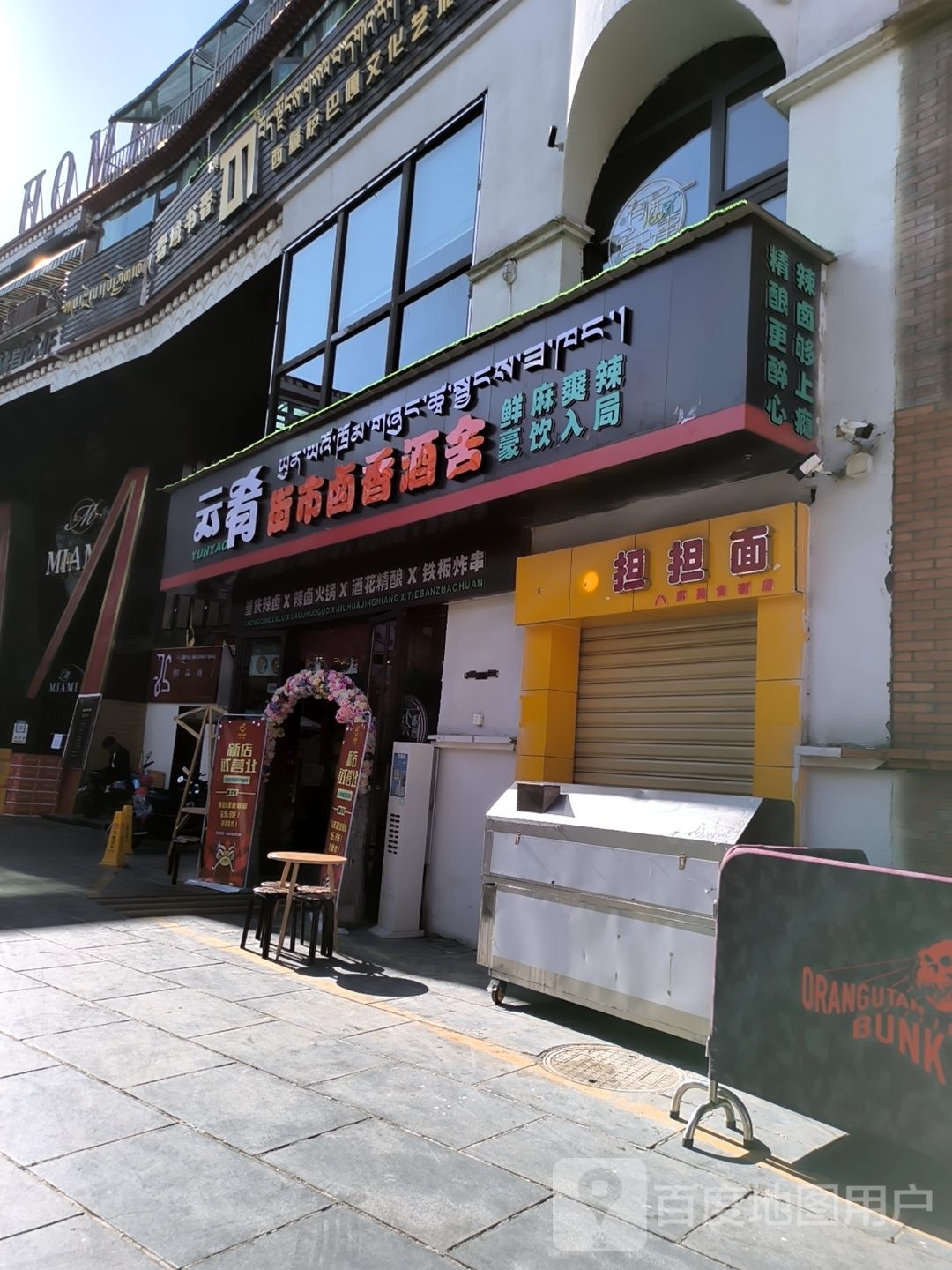 云肴双升南路火锅