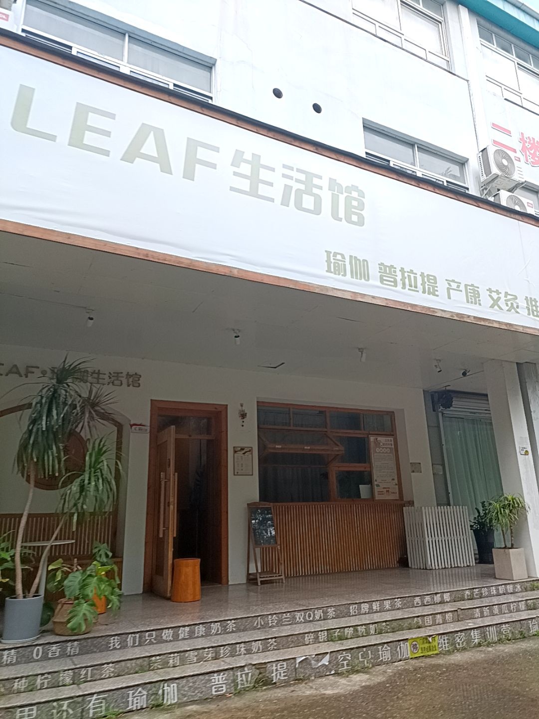 LEAF生活馆