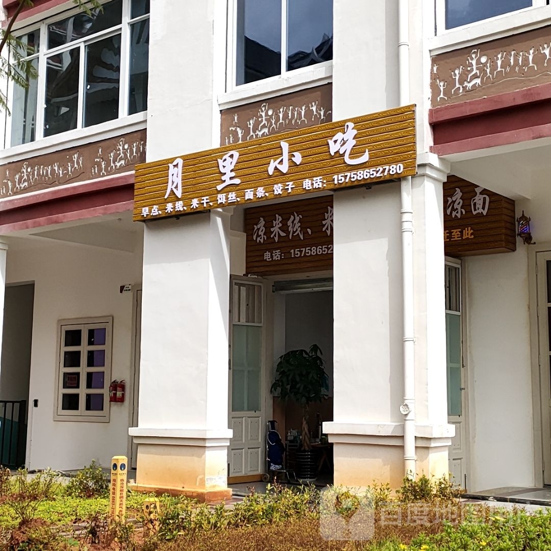 月小学吃