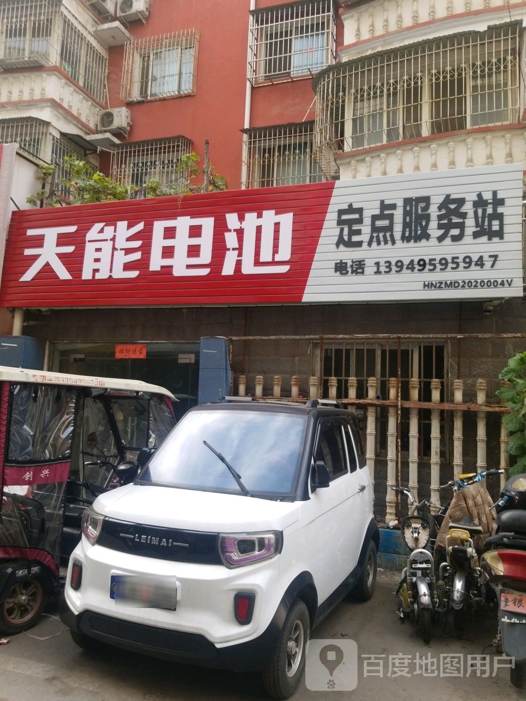 天能电池定点服务站(乐山大道店)