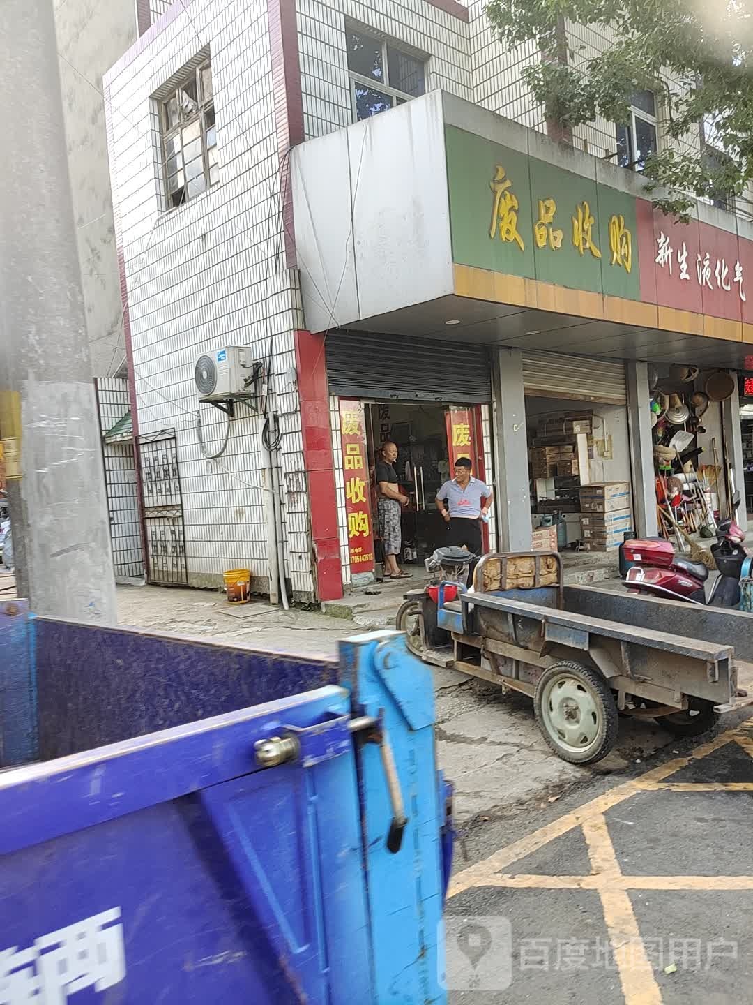 废铁收购