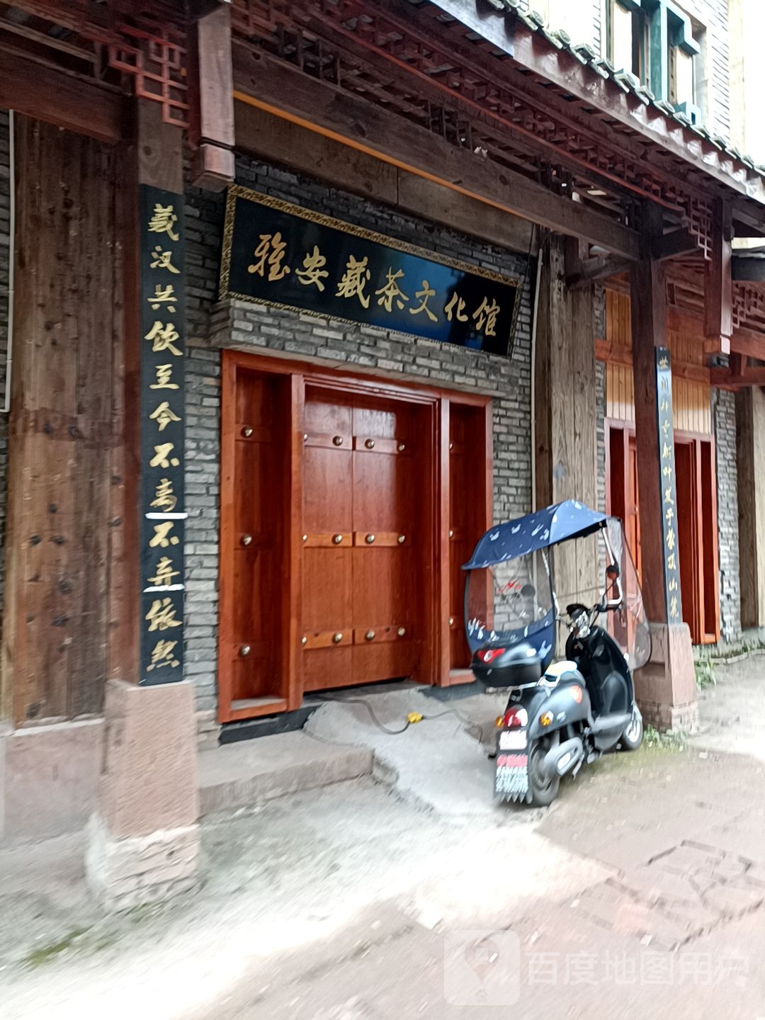 雅安藏茶文化馆