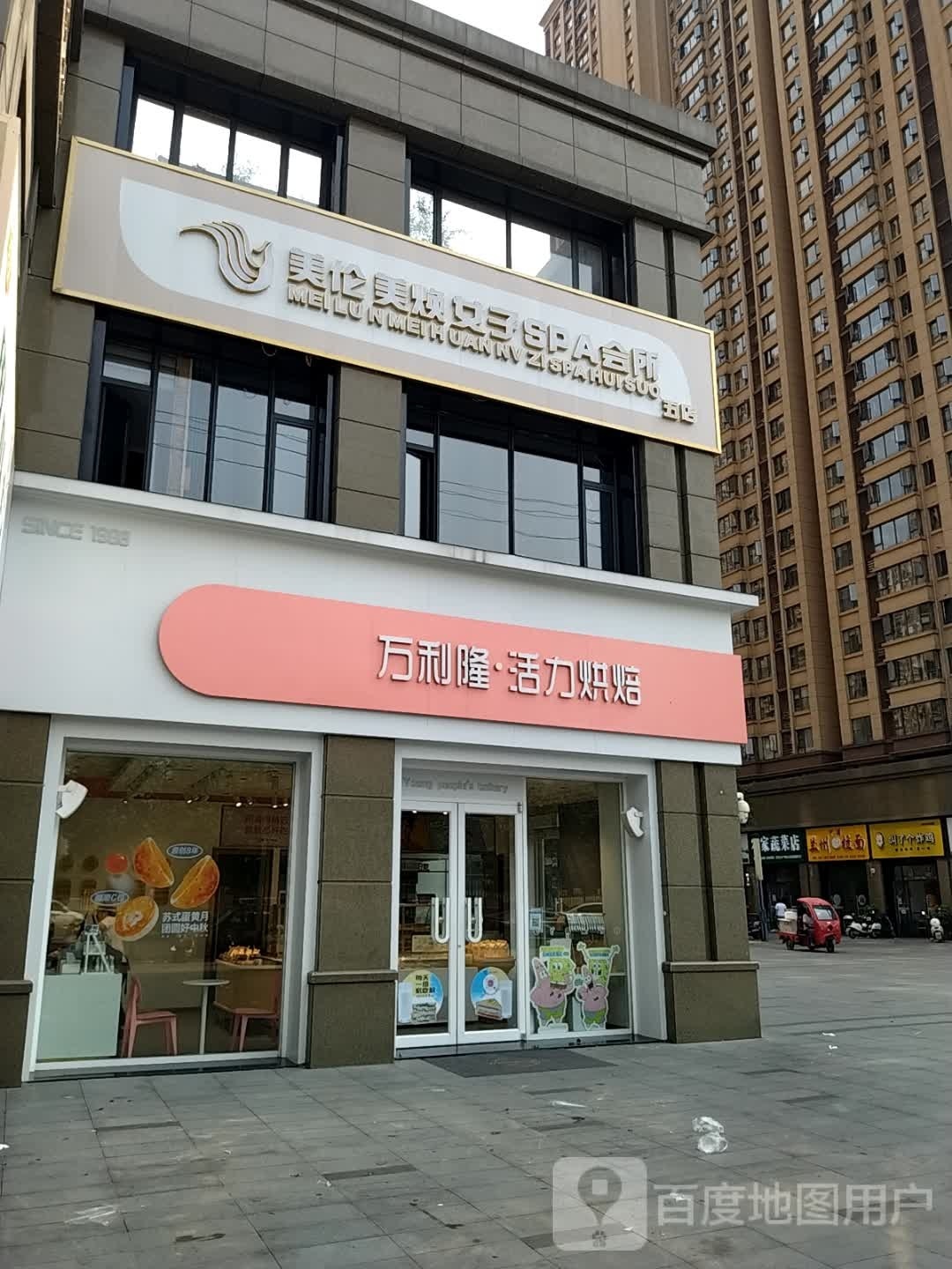 美伦美焕女子SPA会所(五店)