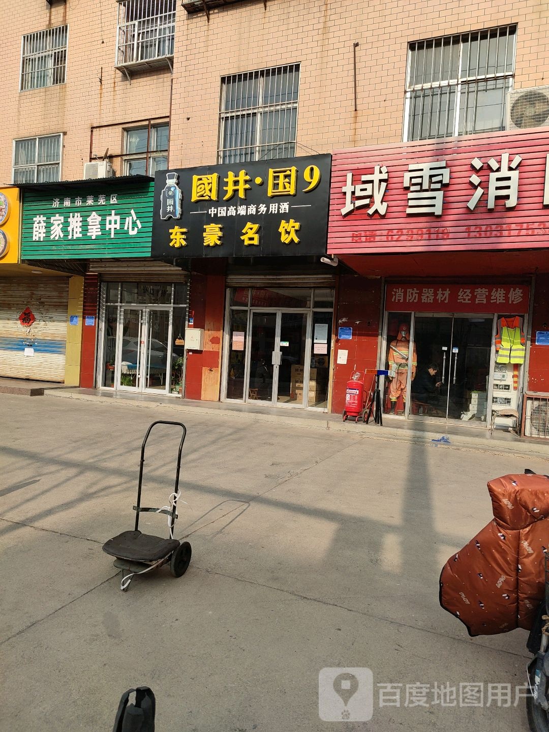 薛家推拿中心