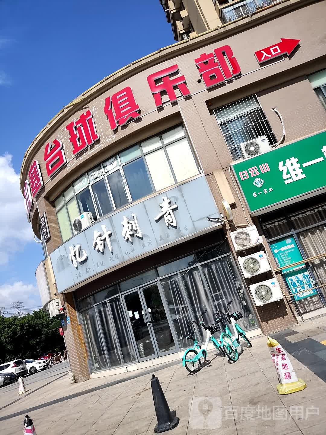 忆针刺青(梁南苑店)忆针刺青(梁南苑A区分店