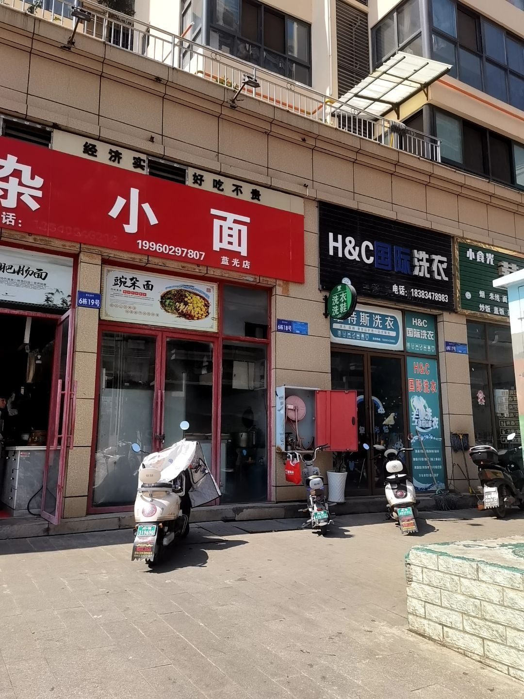 H&C国际洗衣(新城壹号店)