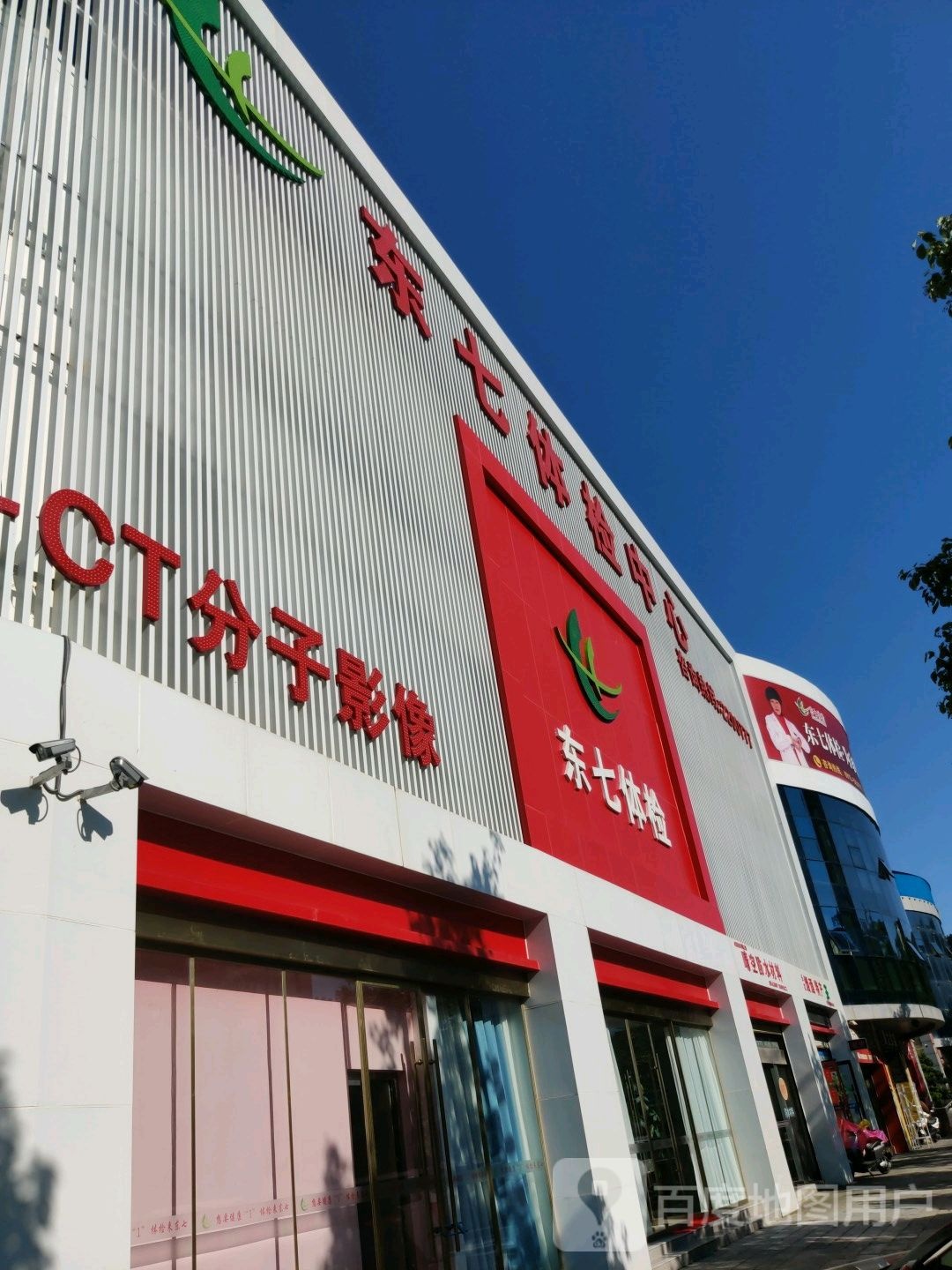 东七体检中心