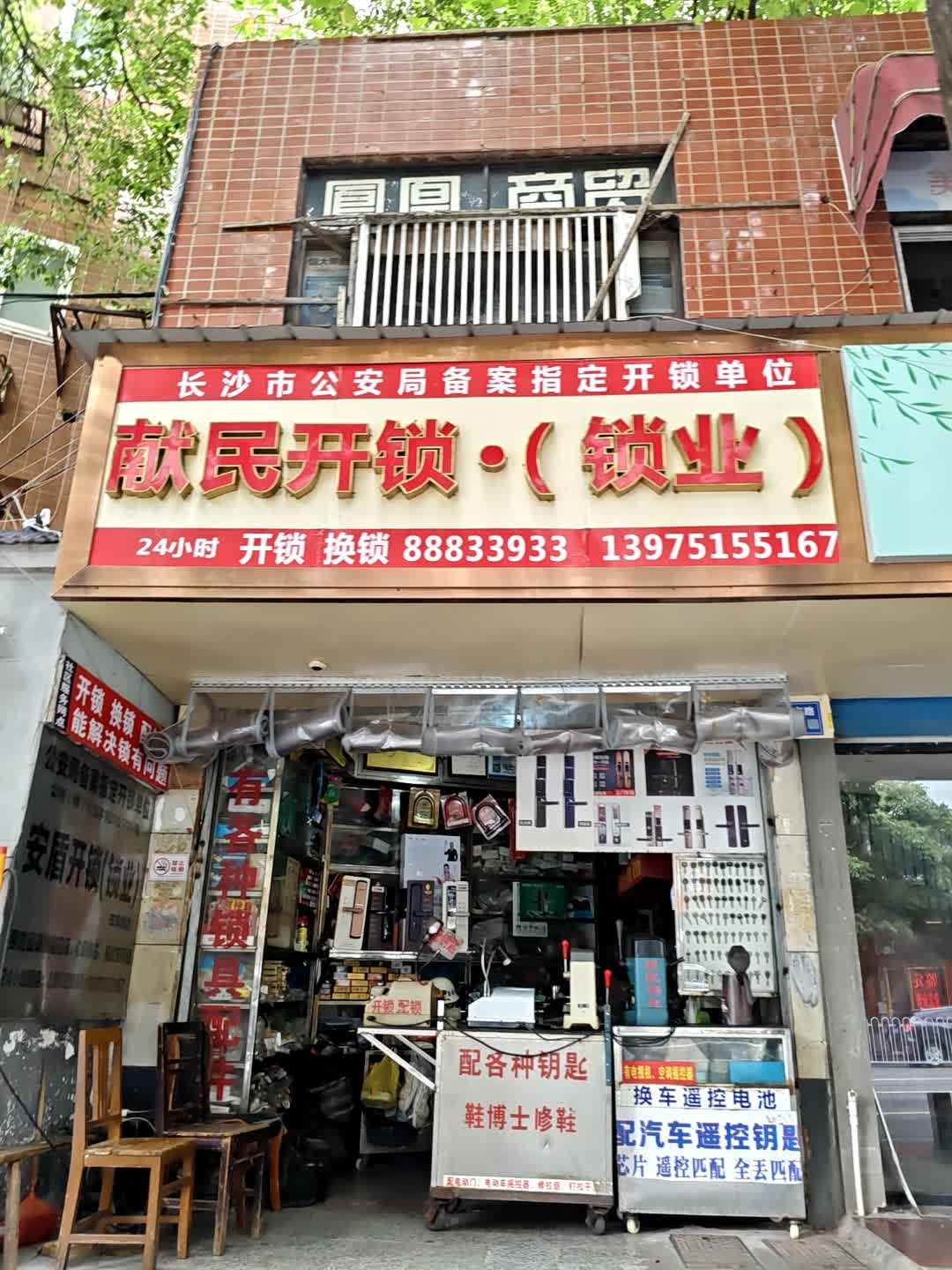 左家塘献民开锁换锁配钥匙