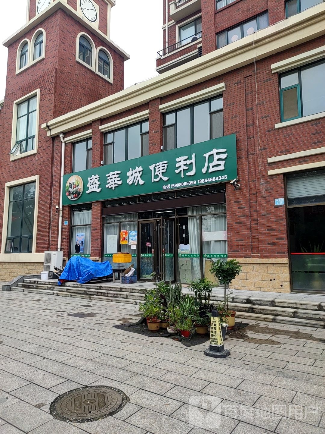 盛华城便利店