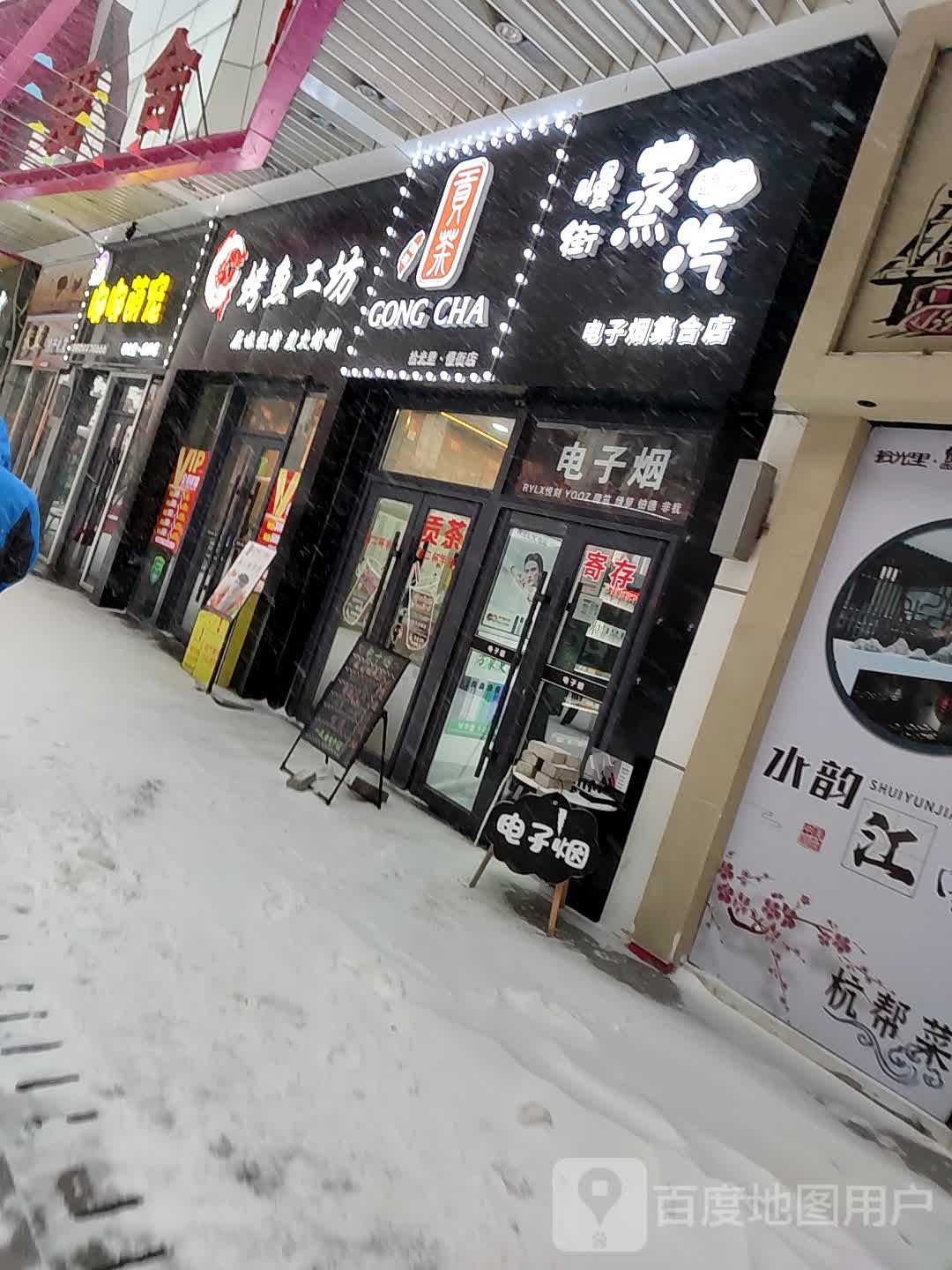 慢街蒸汽电子烟集合店(万达广场长春宽城店)