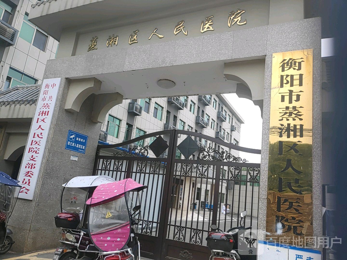 衡阳市蒸湘区人民医院