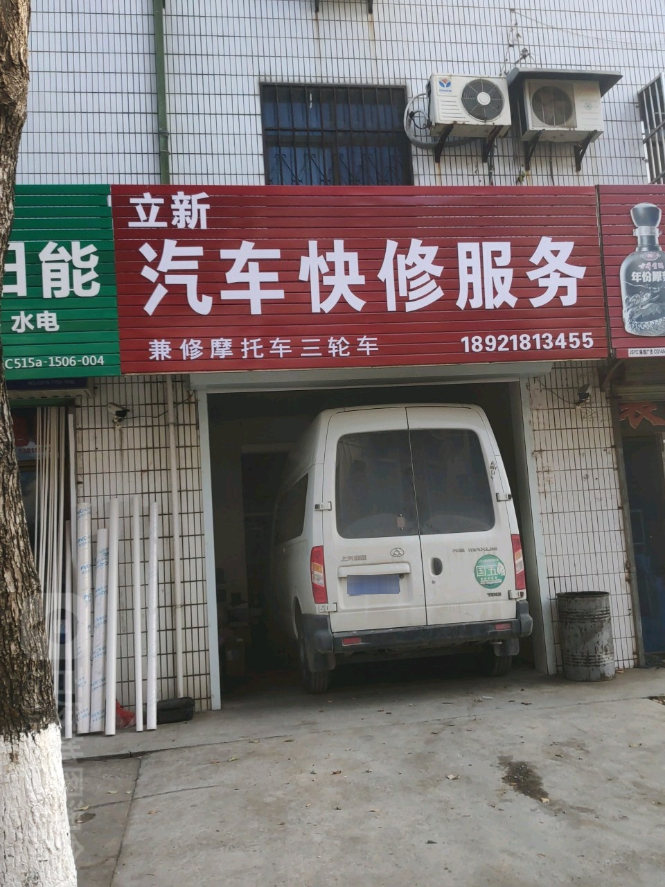 立新汽车快修服务