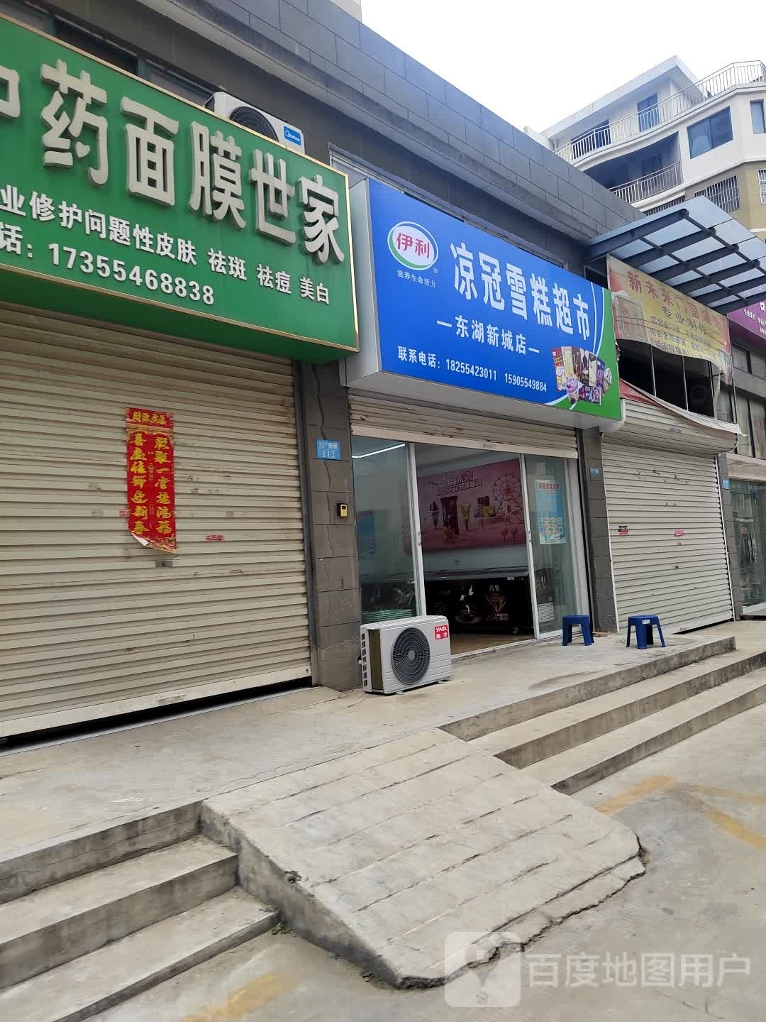 凉冠雪糕超市(东湖新城店)