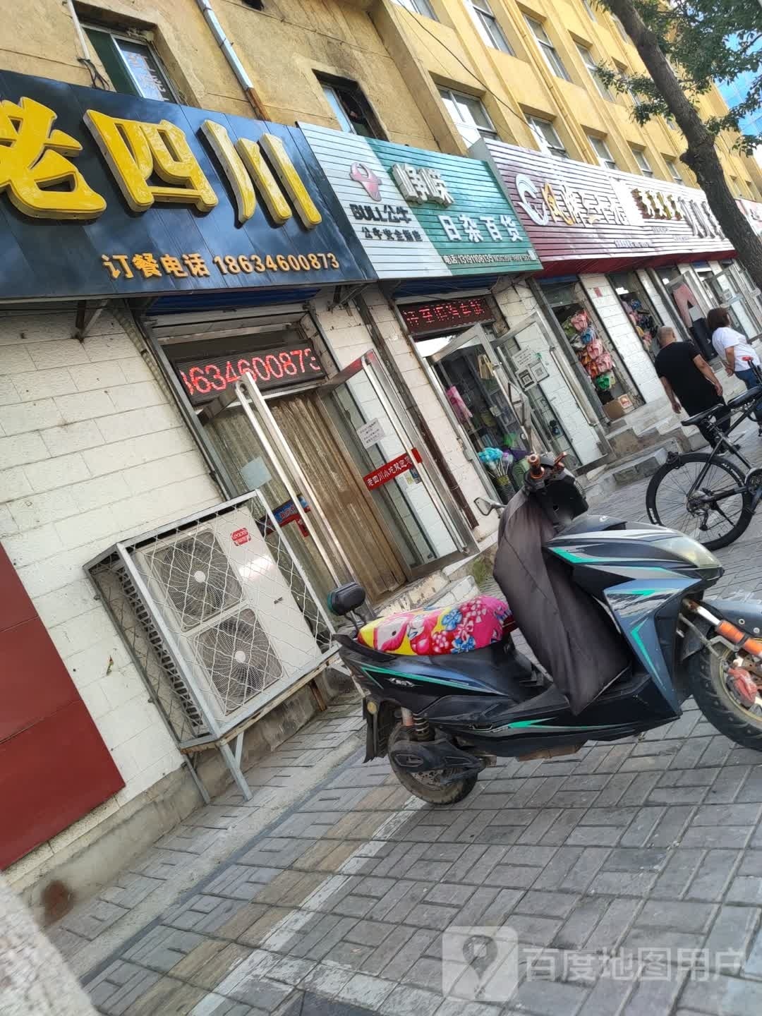 峥嵘日杂百货
