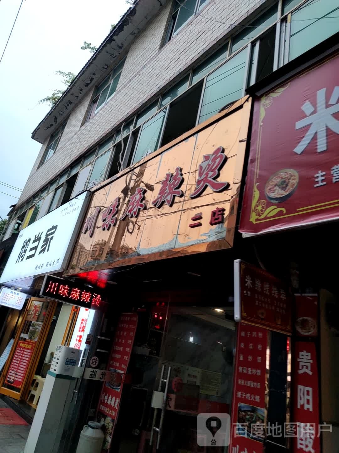 鹅当家子(西水路店)