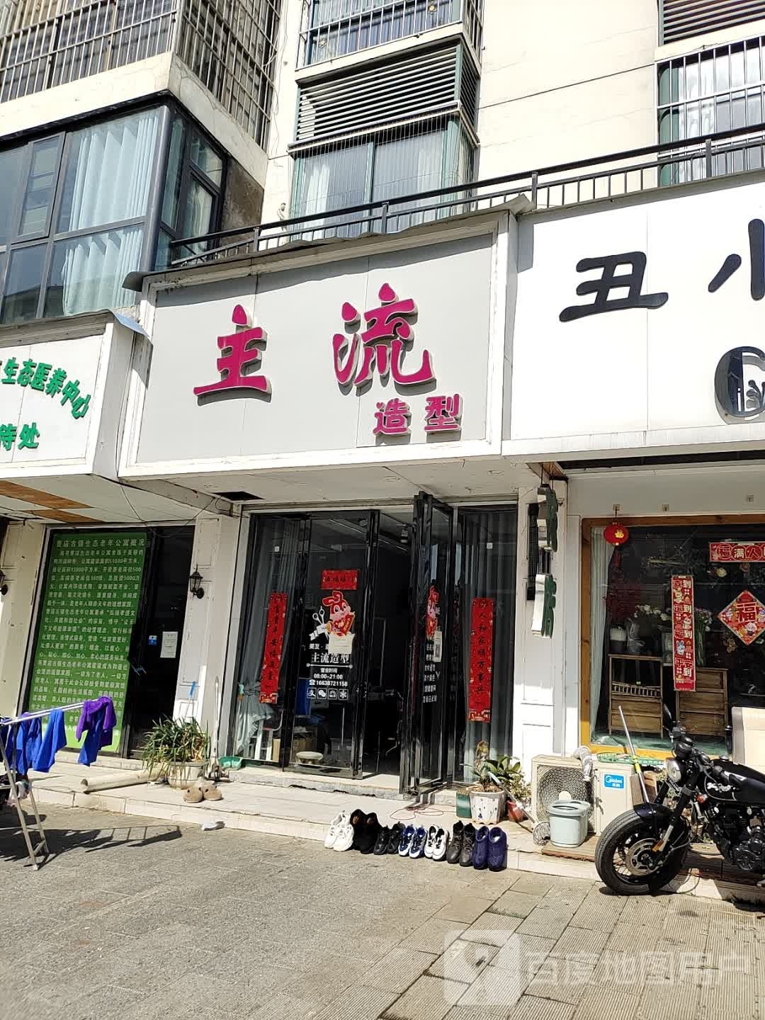 主流造型(西滨河路店)