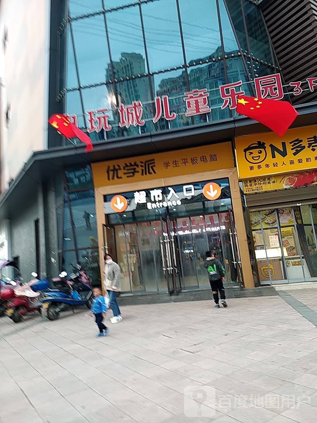 蜀汉大都会电1玩城(汉辉购物中心店)