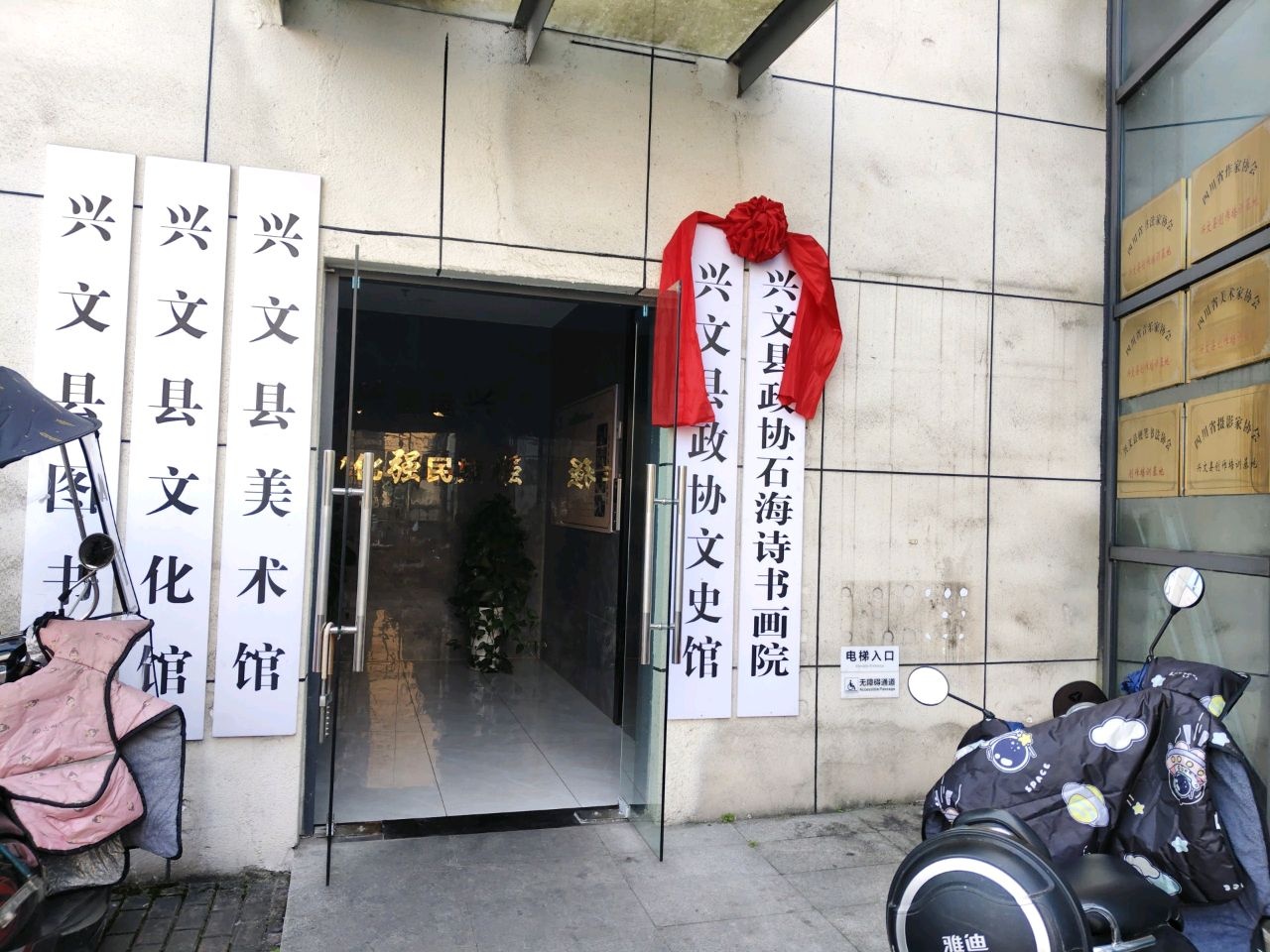 兴文县文化馆