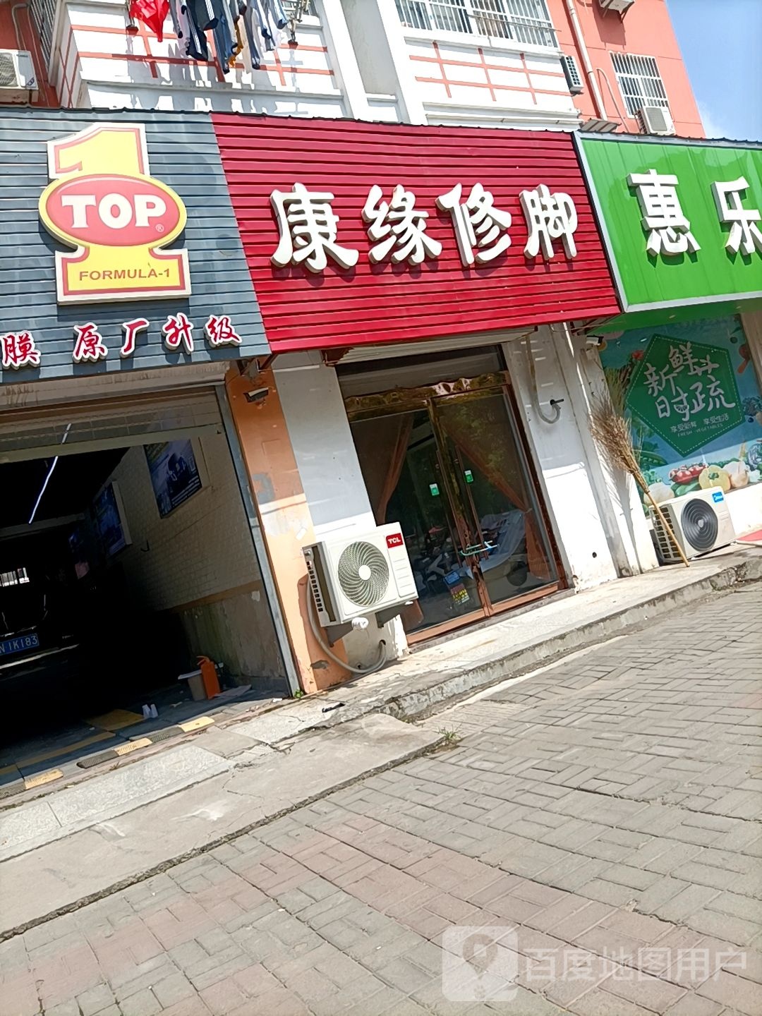 康缘脚修