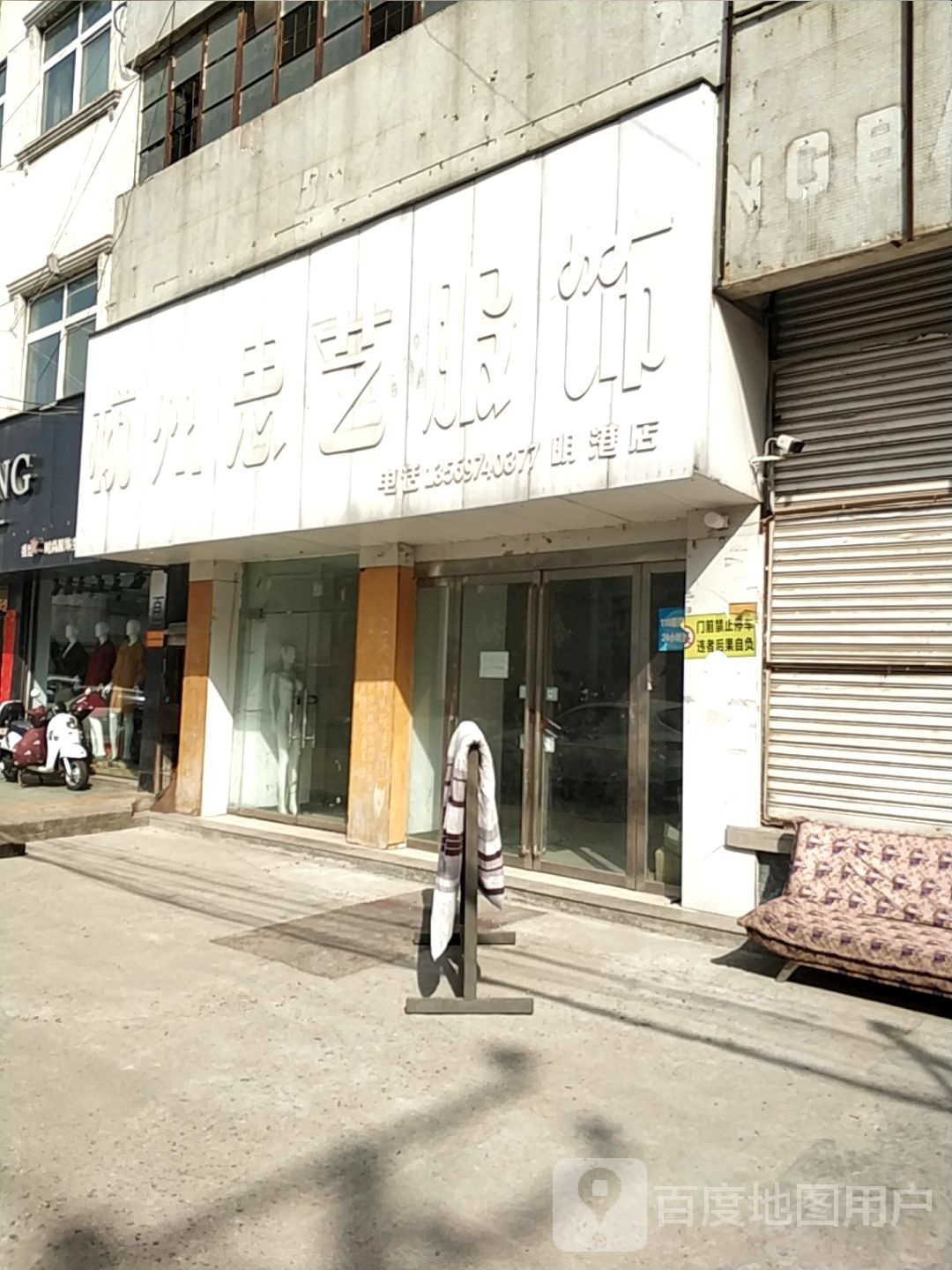 平桥区明港镇杭州思艺服饰(明港店)