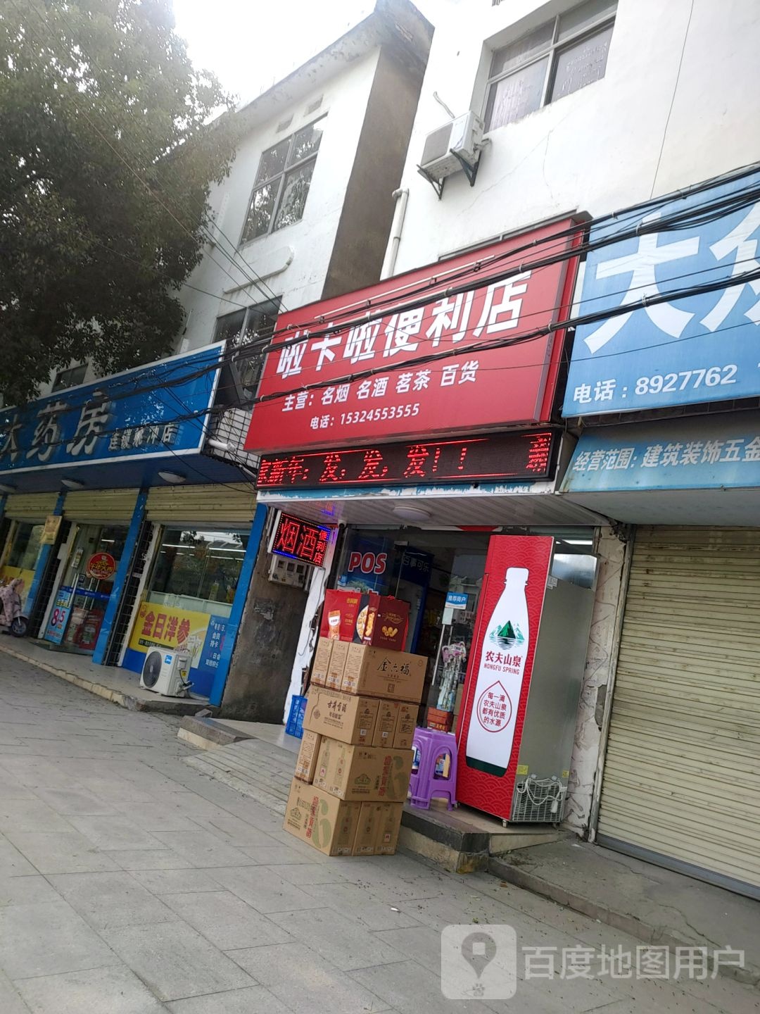 啦卡啦便利店