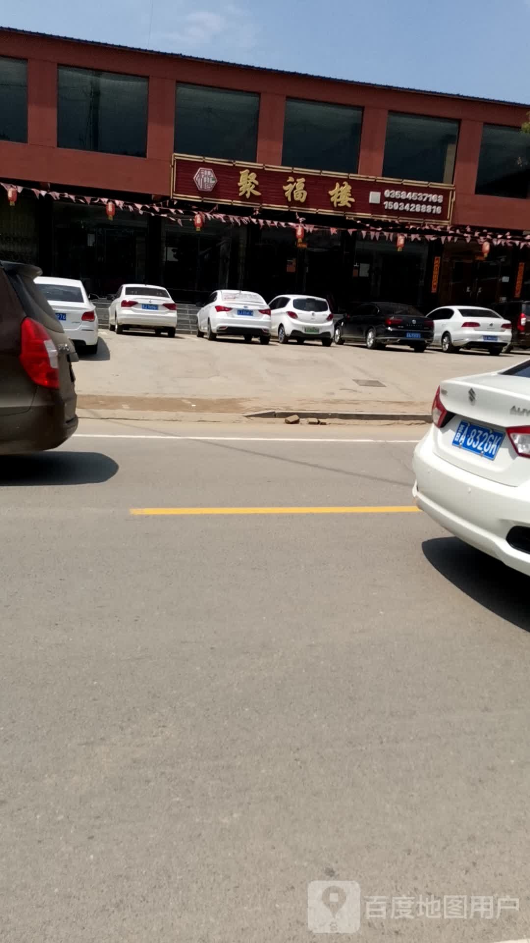 聚福楼(从龙北路店)