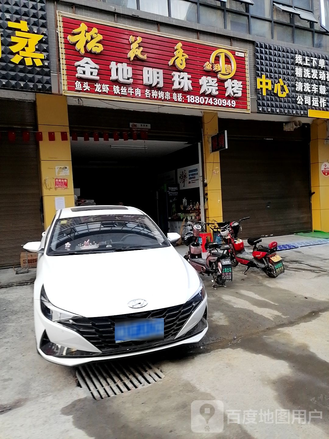 金地明珠烤烧