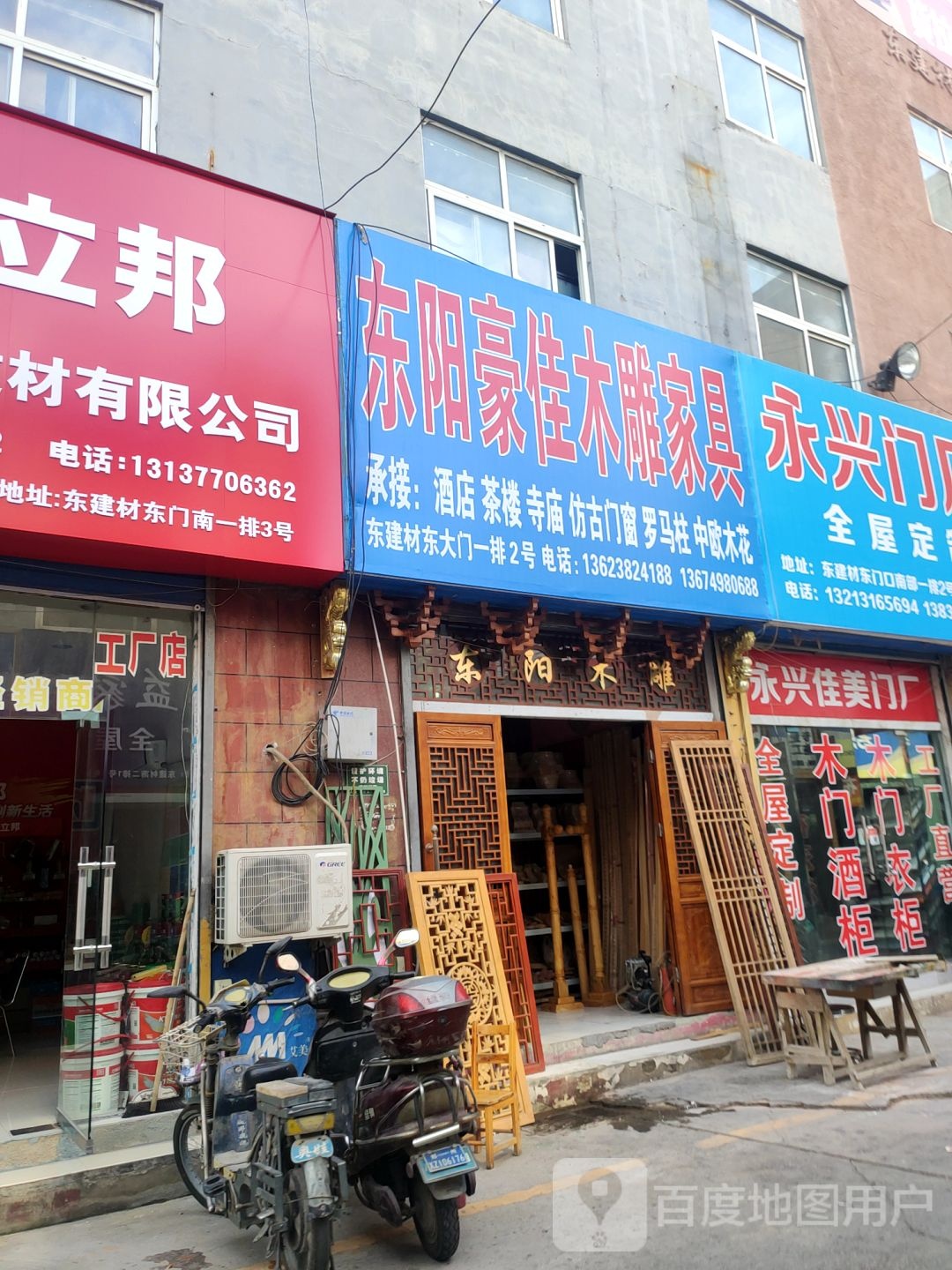 东阳豪佳木雕家具(中国郑州建材大世界店)