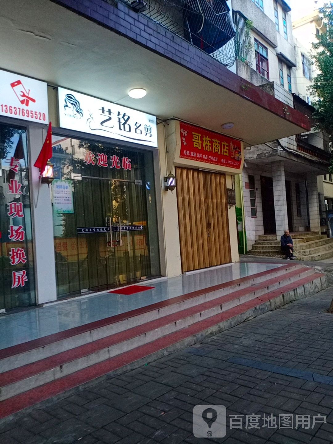 哥栋商店